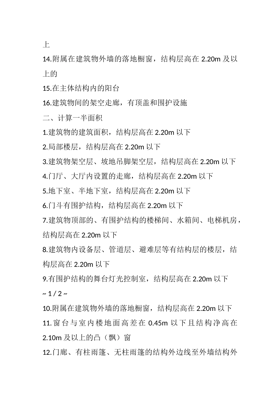 2017年最新建筑面积计算规范_第2页