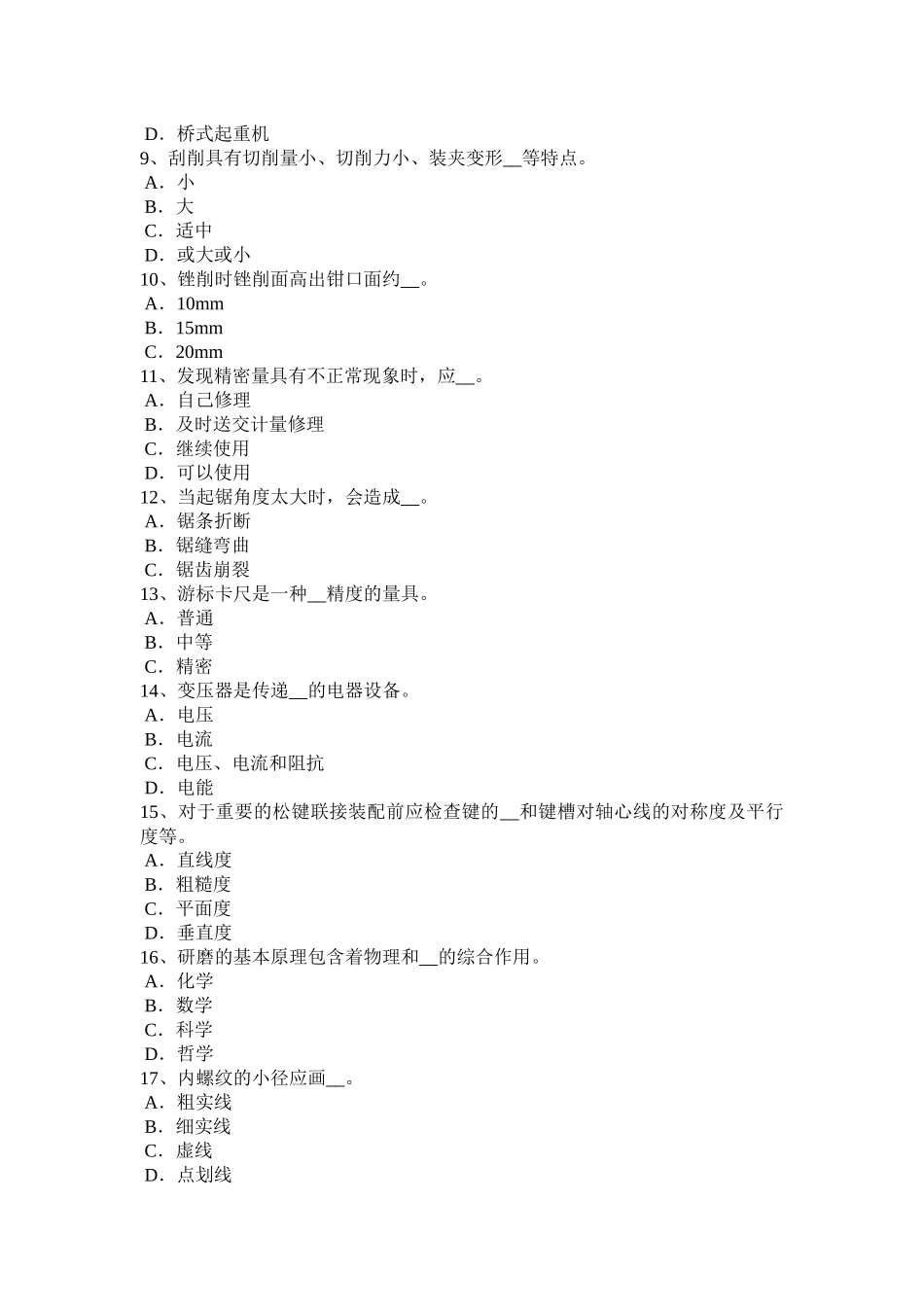 2017年海南省钳工职业技能鉴定考试试题_第2页