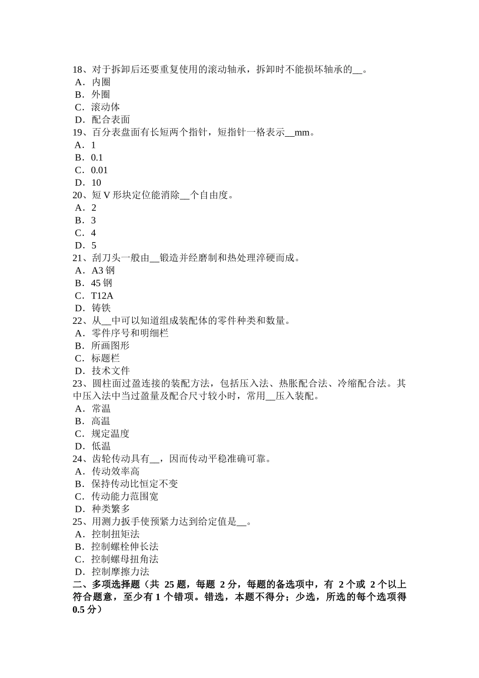 2017年海南省钳工职业技能鉴定考试试题_第3页