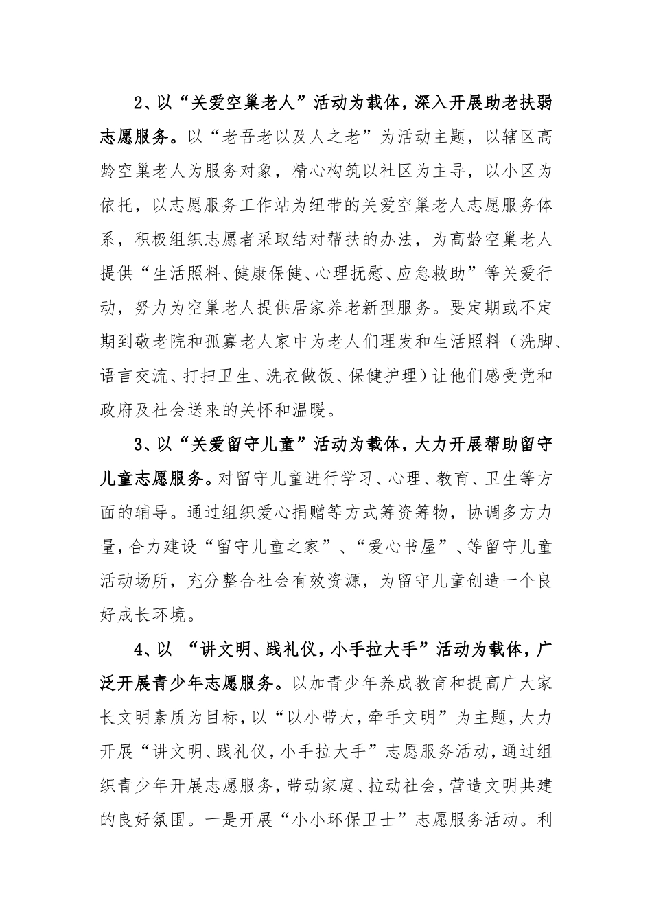 2018年志愿者年度计划_第2页