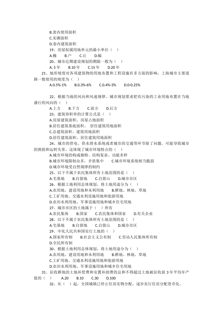 2017年房地产经纪人业务操作_第2页