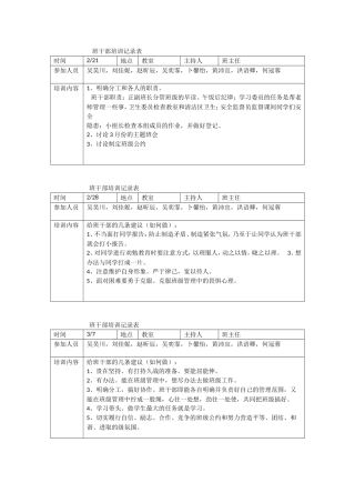 班干部培训记录表二5