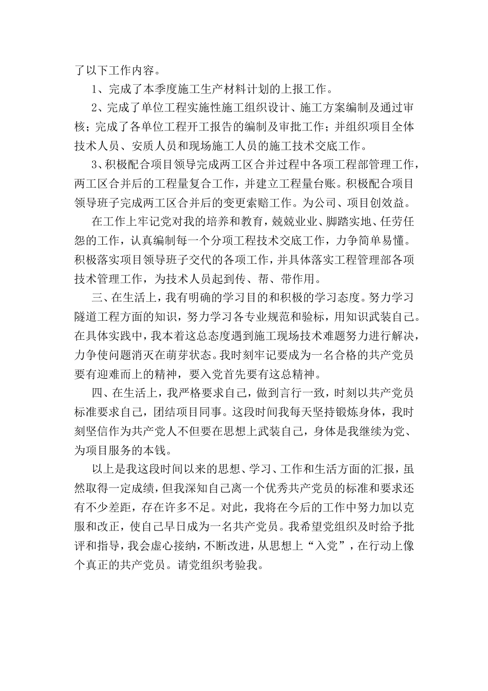 2017年入党积极分子第二季度思想汇报_第2页