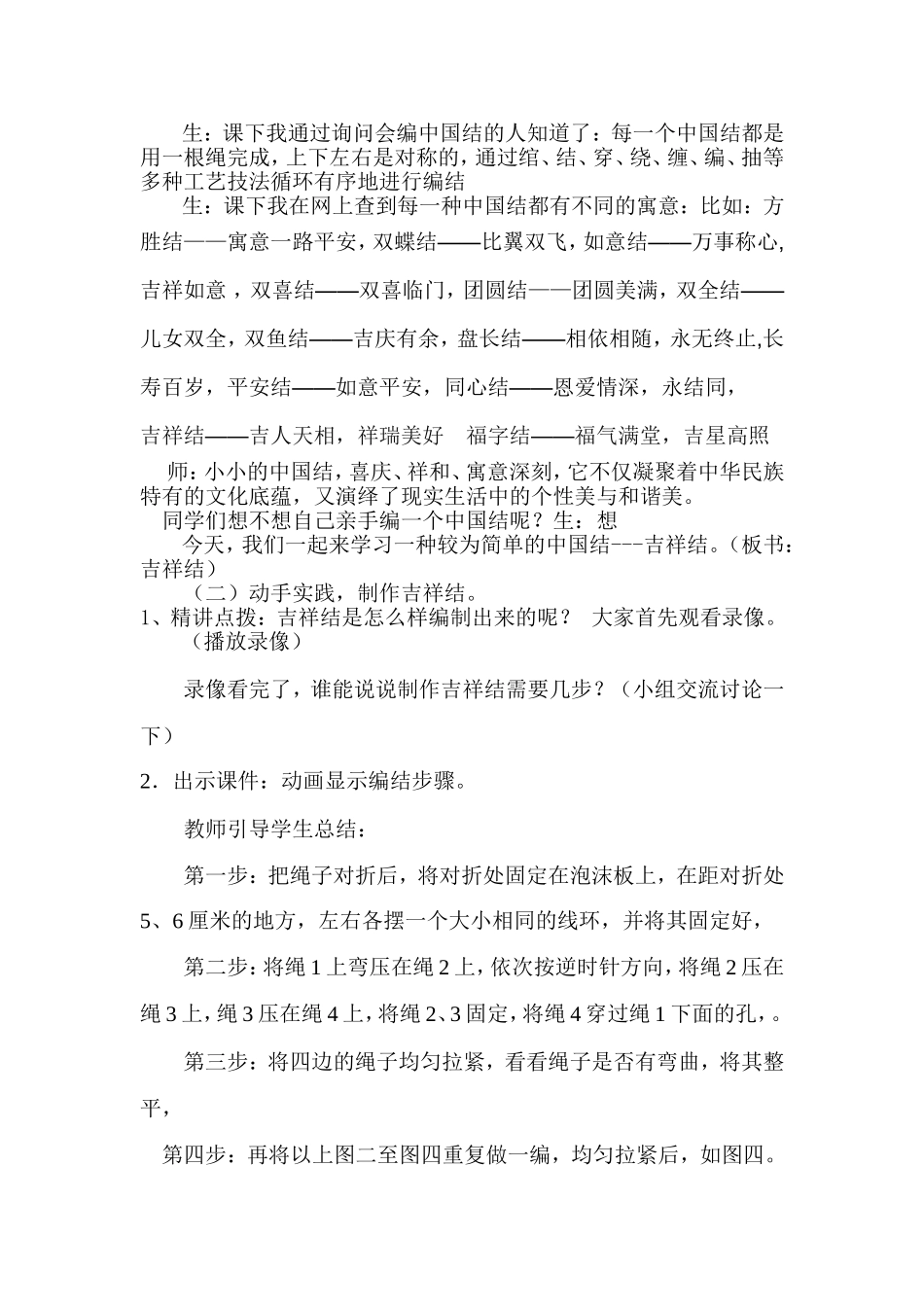 《中国结——吉祥结》综合实践教学设计_第2页