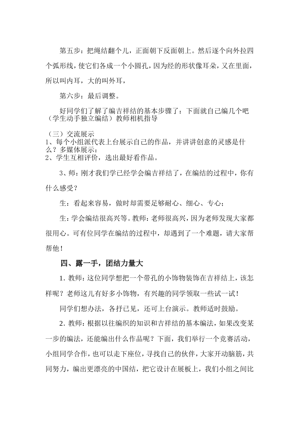 《中国结——吉祥结》综合实践教学设计_第3页