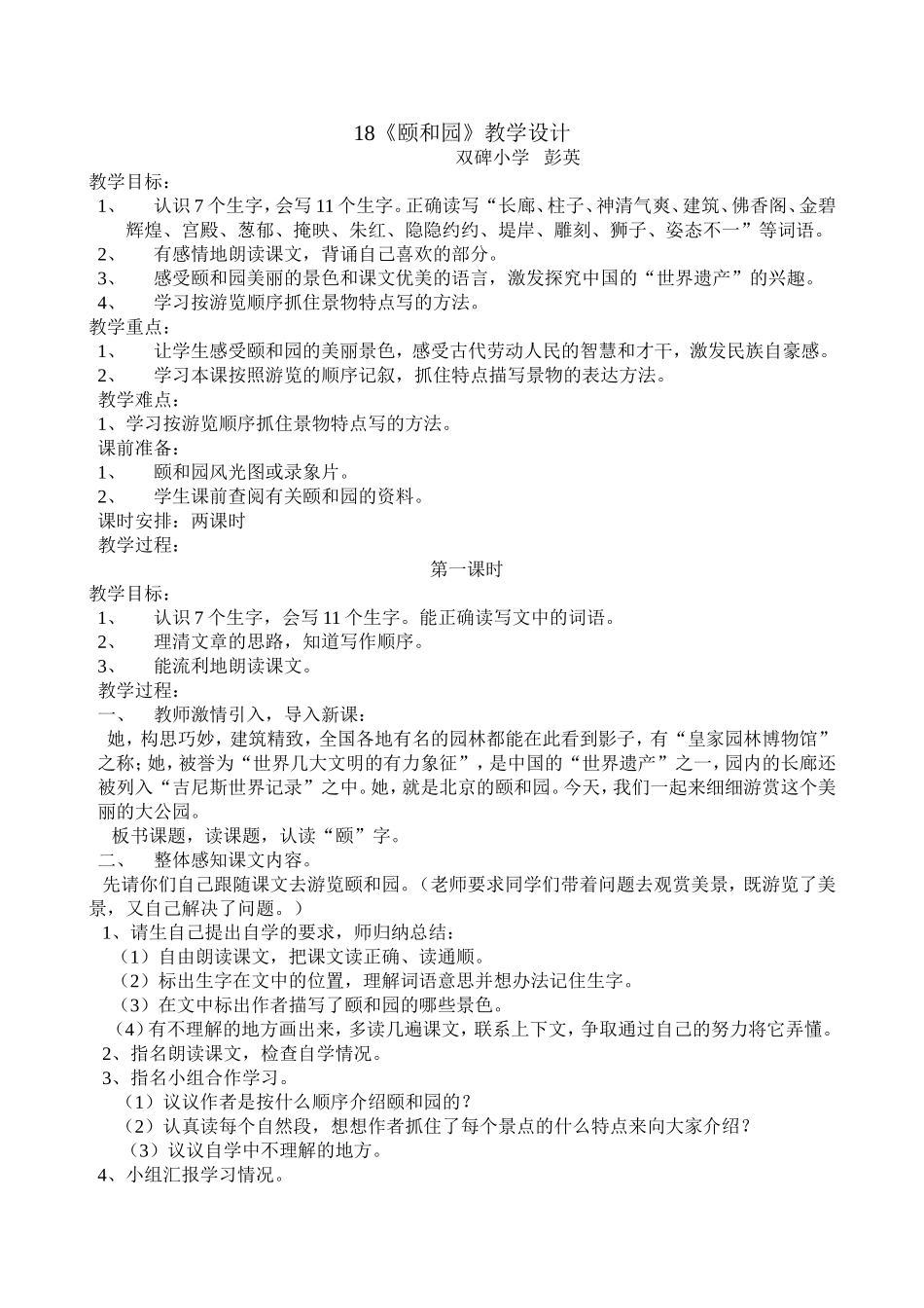 18颐和园教学设计_第1页