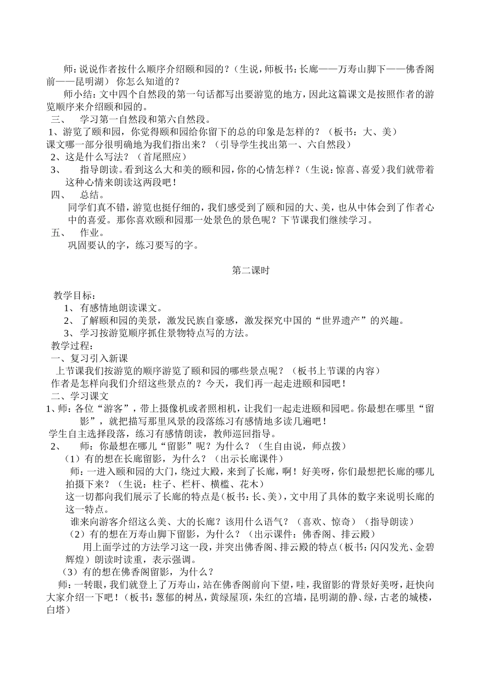 18颐和园教学设计_第2页