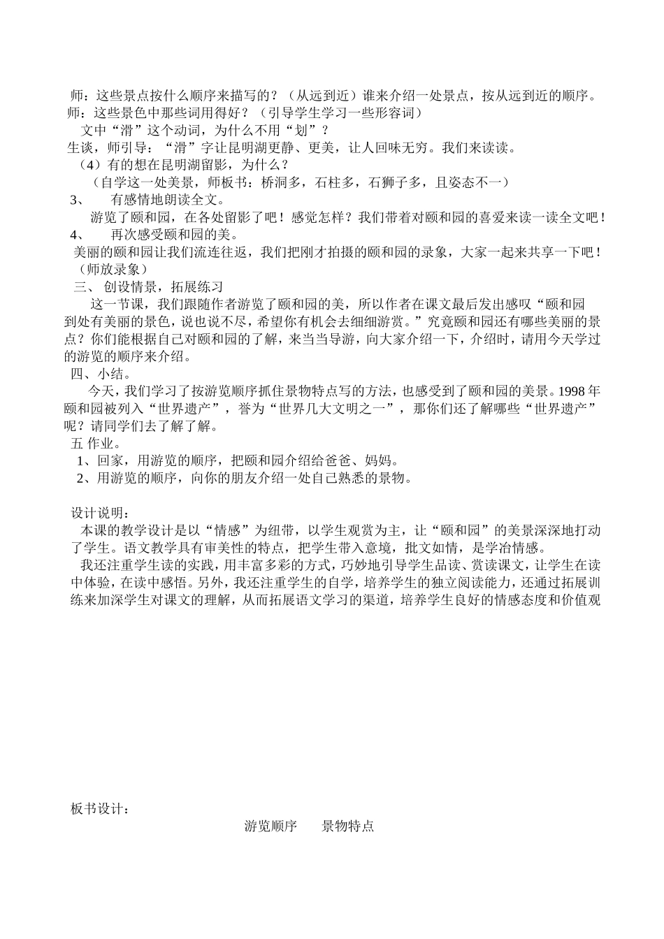 18颐和园教学设计_第3页