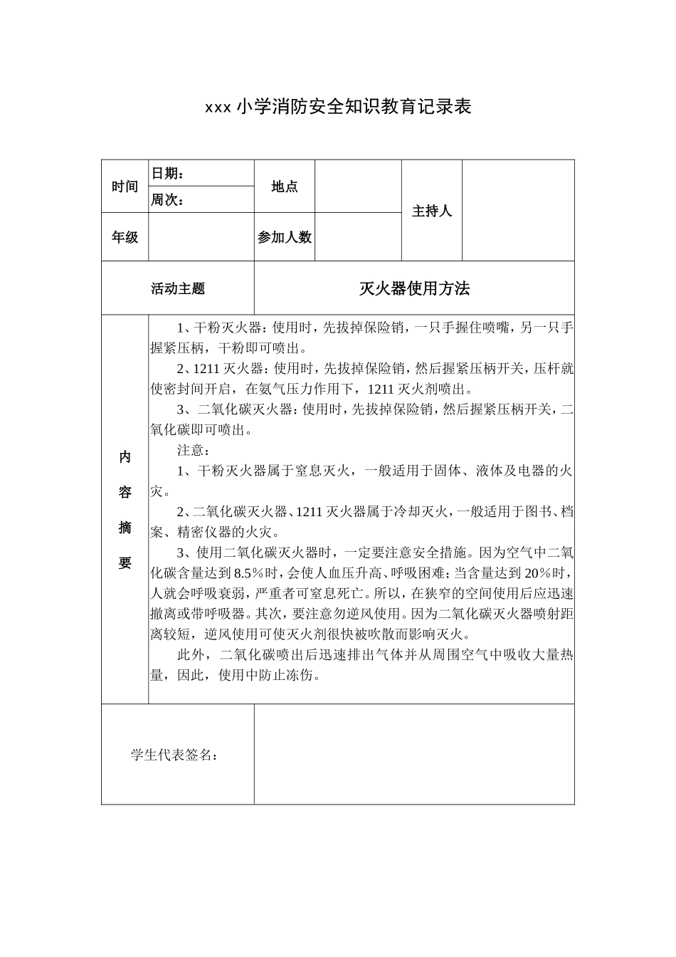 xxx小学消防安全知识教育记录表_第3页