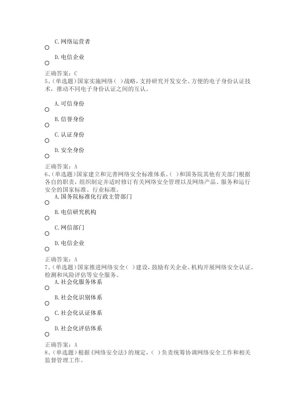 2018年法宣在线中华人民共和国网络安全法学习专题_第2页