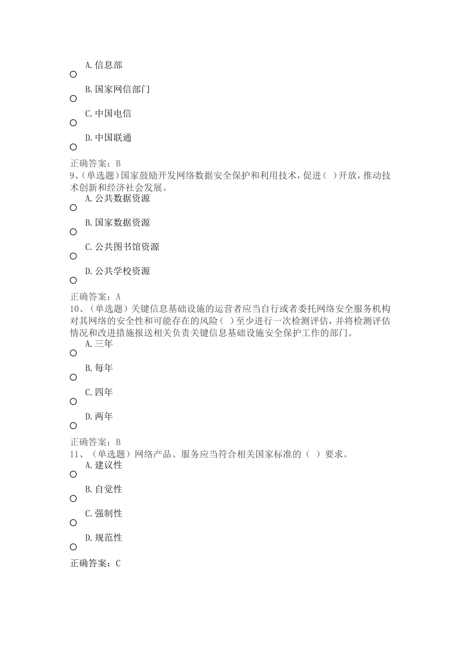 2018年法宣在线中华人民共和国网络安全法学习专题_第3页