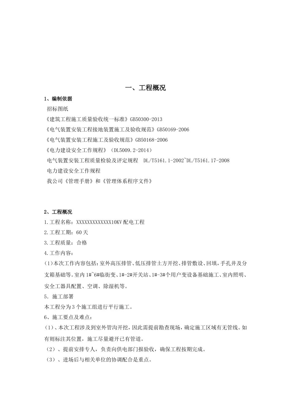 10KV配电工程施工组织设计_第3页