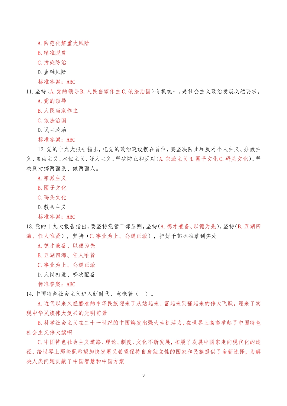 2018党纪德廉考试多选题非全对题(荟萃版-总183题)_第3页