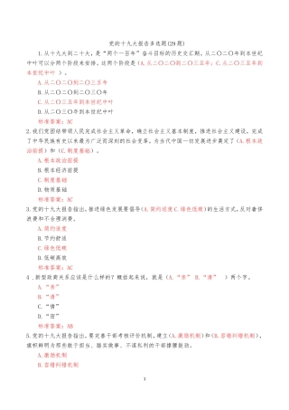 2018党纪德廉考试多选题非全对题(荟萃版-总183题)