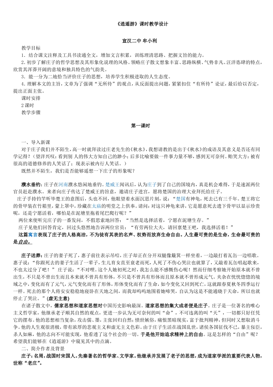 《逍遥游》公开课教学设计_第1页