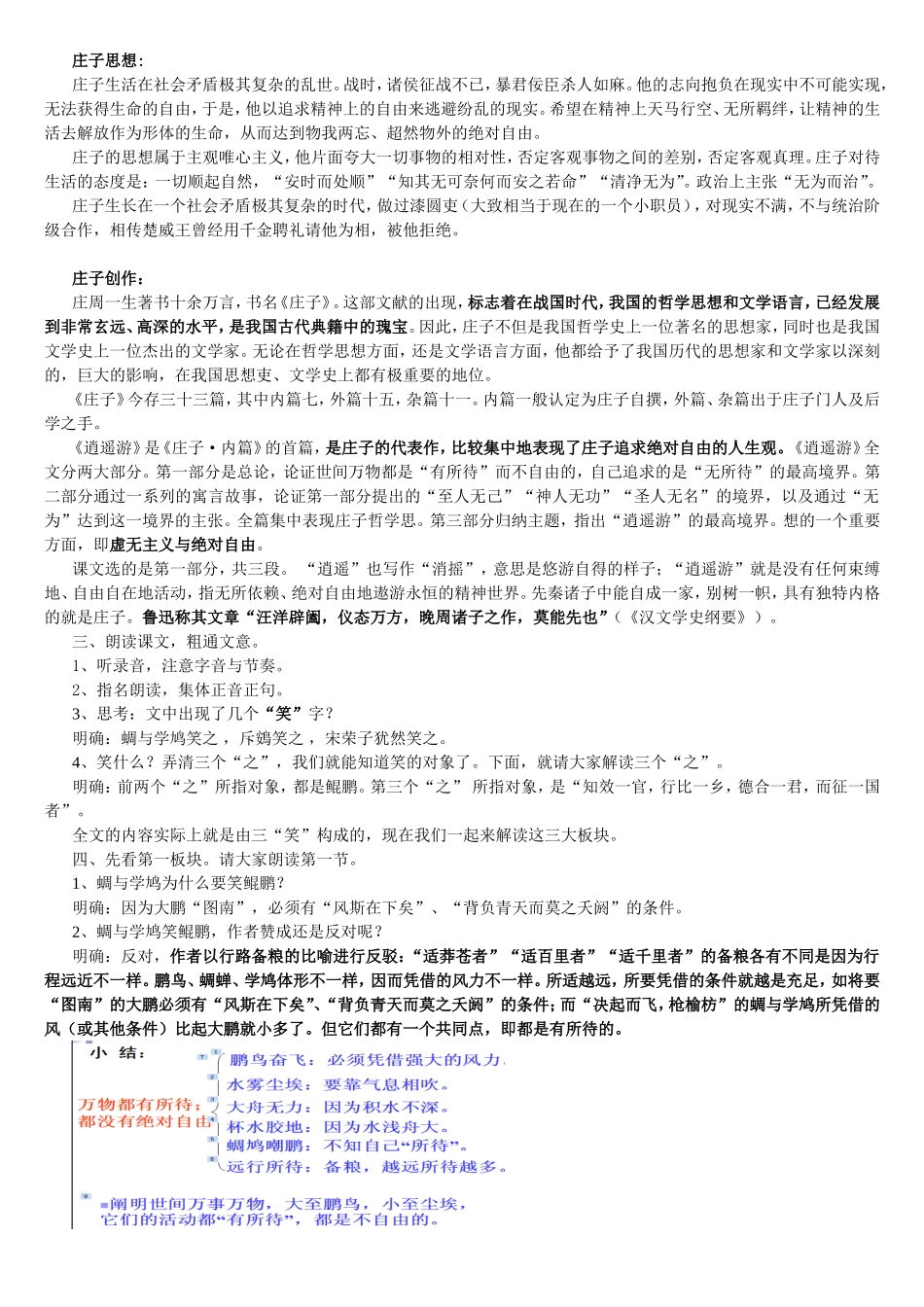 《逍遥游》公开课教学设计_第2页