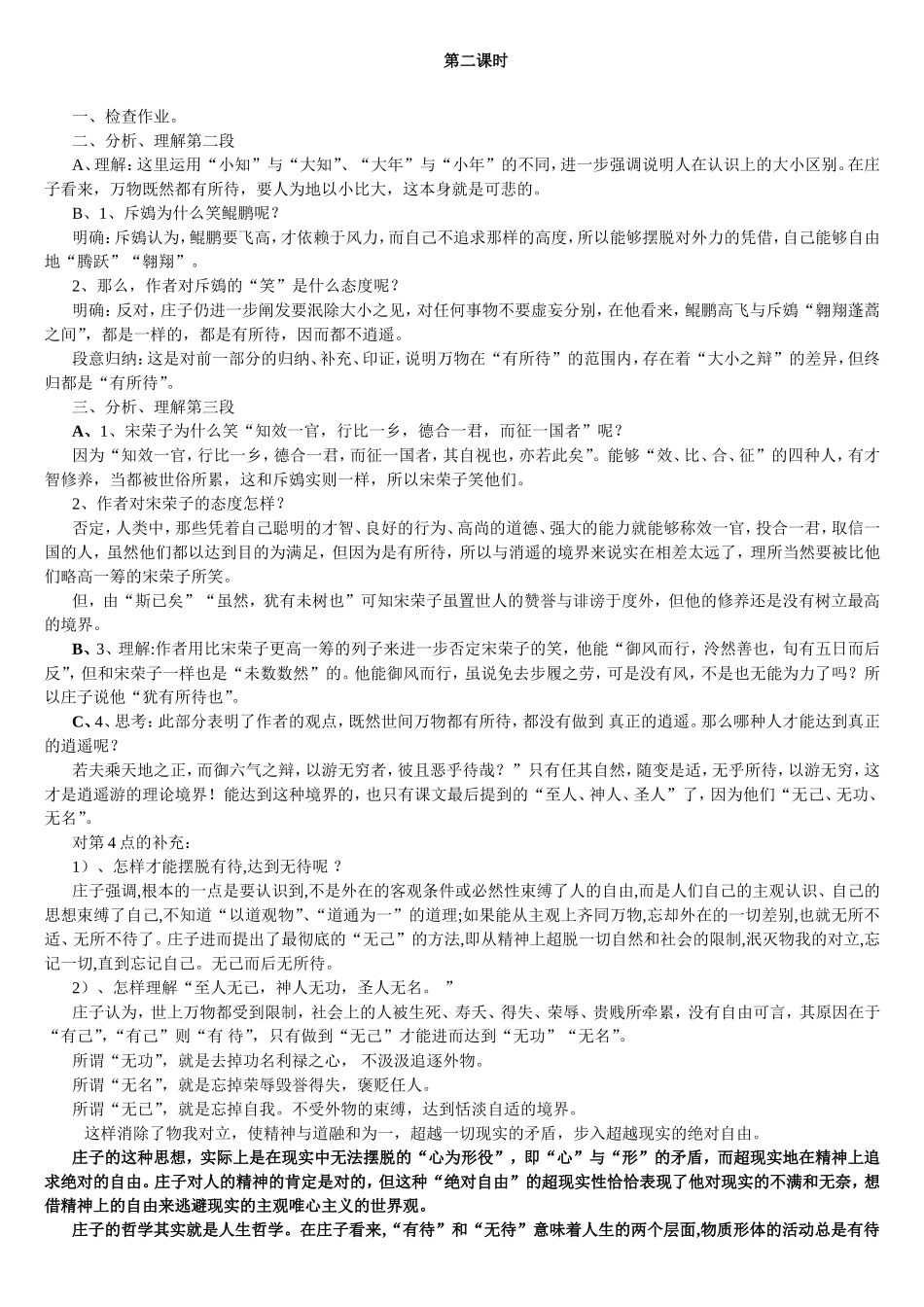 《逍遥游》公开课教学设计_第3页