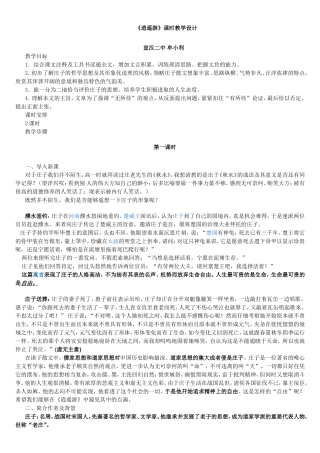 《逍遥游》公开课教学设计