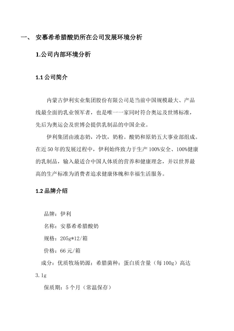 安慕希酸奶的营销策划提案_第3页