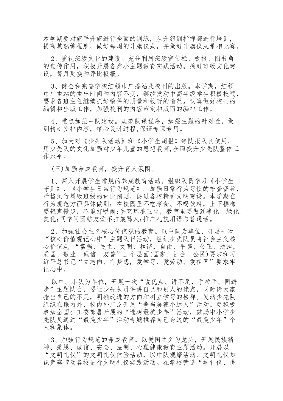 2017—2018第一学期少先队工作计划_第2页