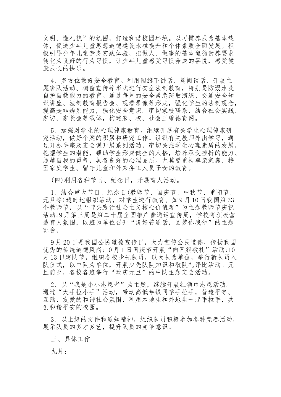 2017—2018第一学期少先队工作计划_第3页