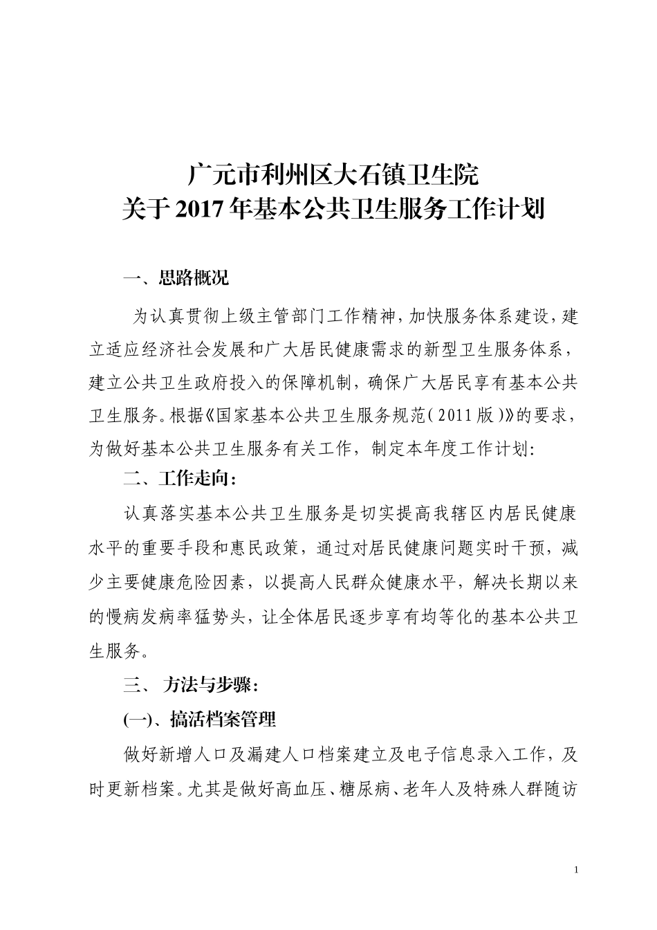 2017年公共卫生服务工作计划_第1页