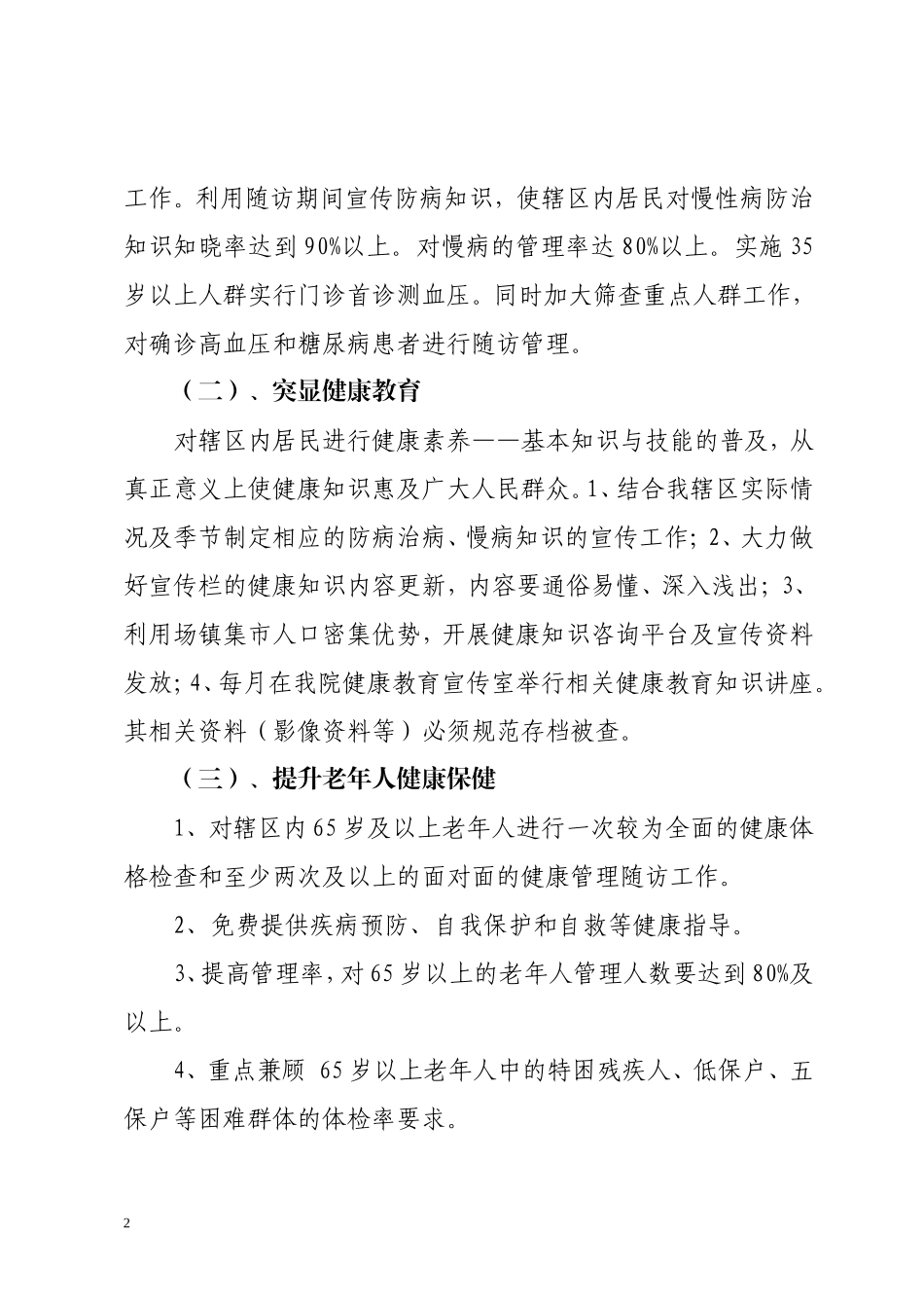 2017年公共卫生服务工作计划_第2页