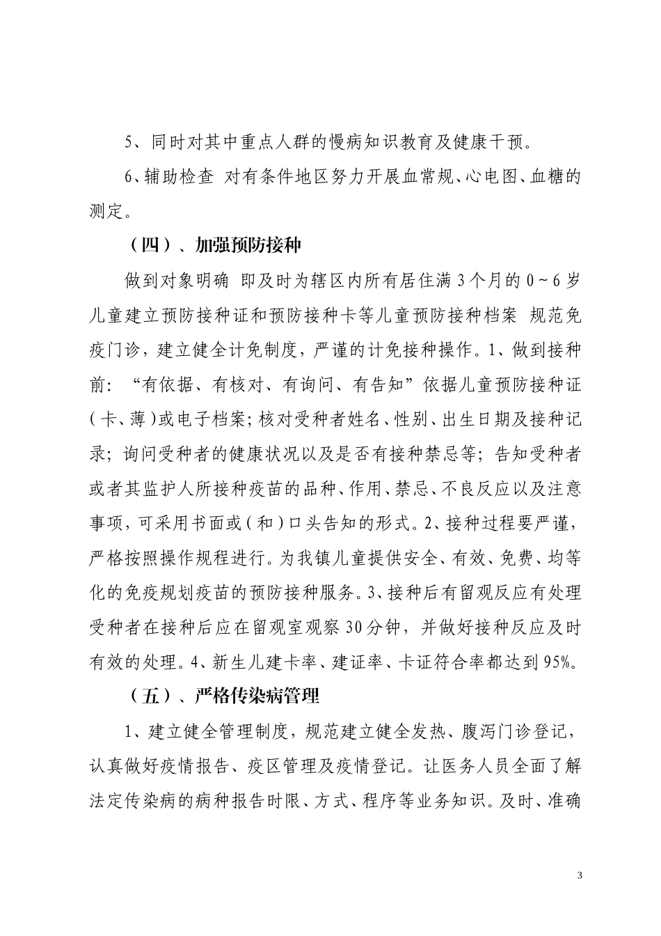 2017年公共卫生服务工作计划_第3页