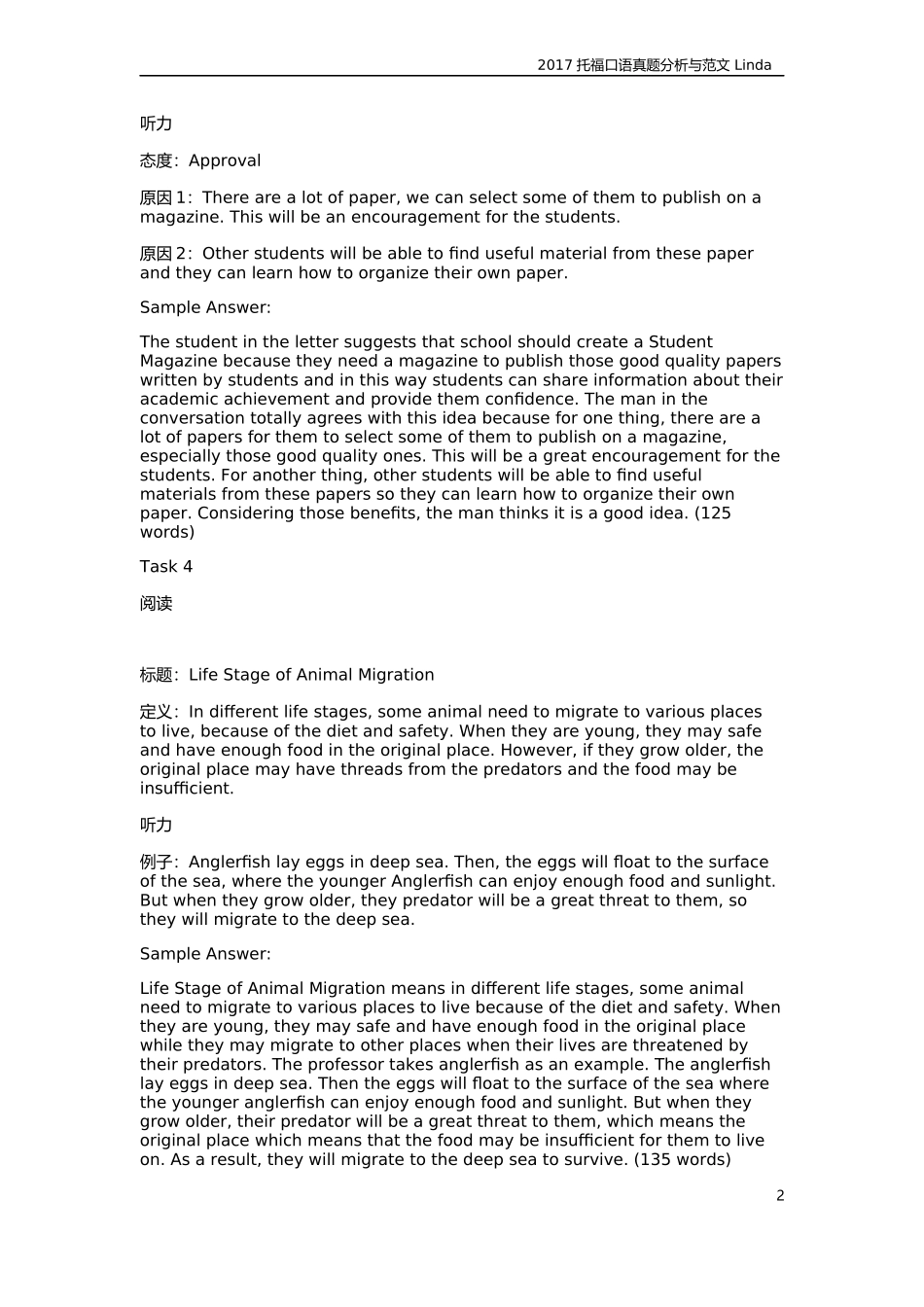 2017托福口语真题分析与范文_第2页