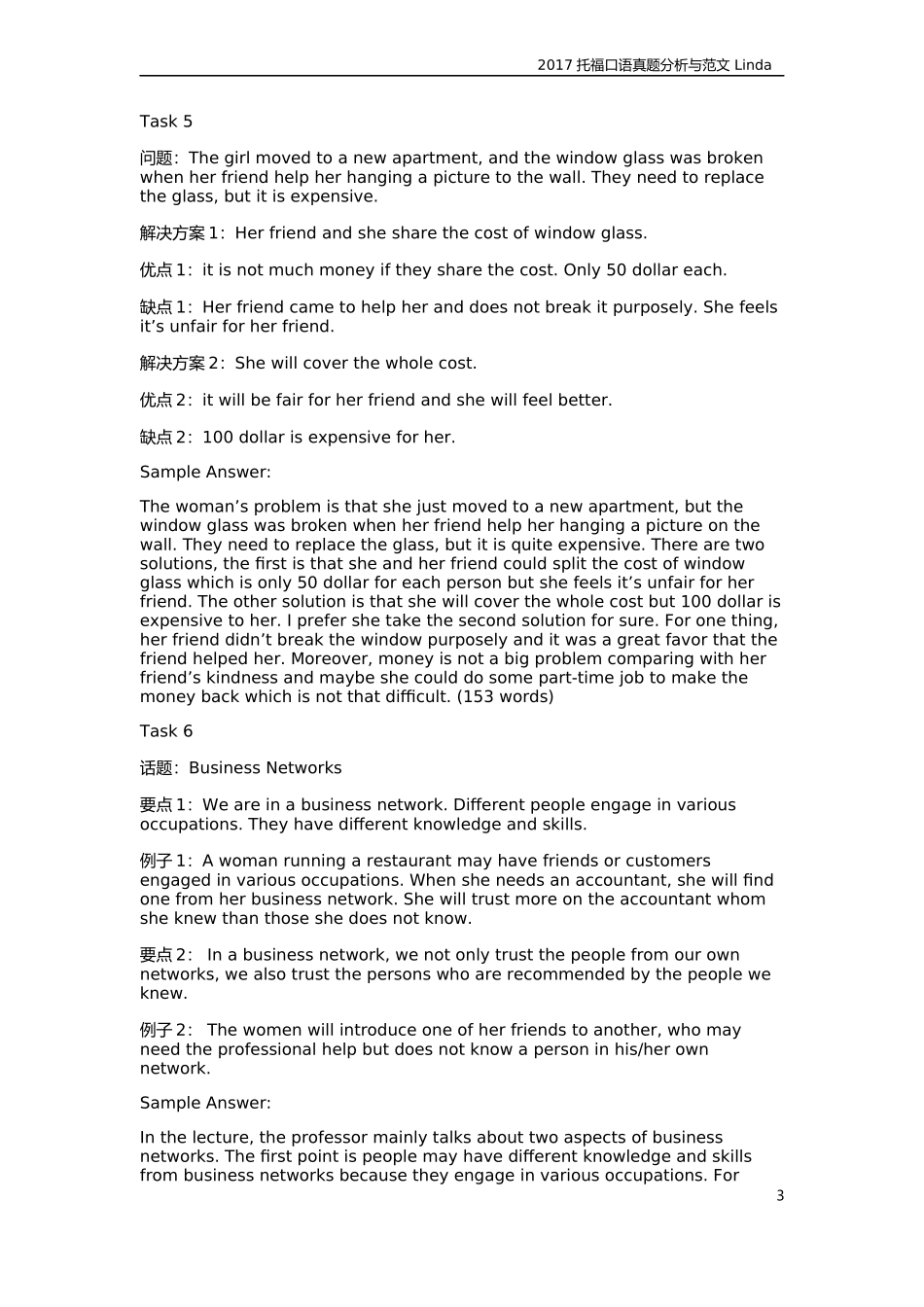2017托福口语真题分析与范文_第3页