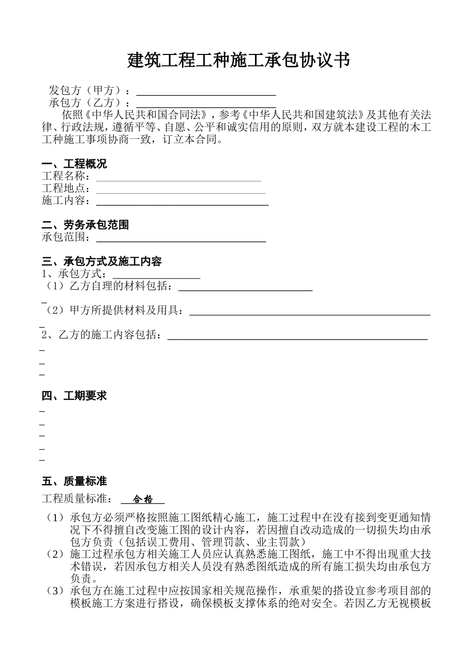 班组承包协议书(适合所有的班组)_第1页