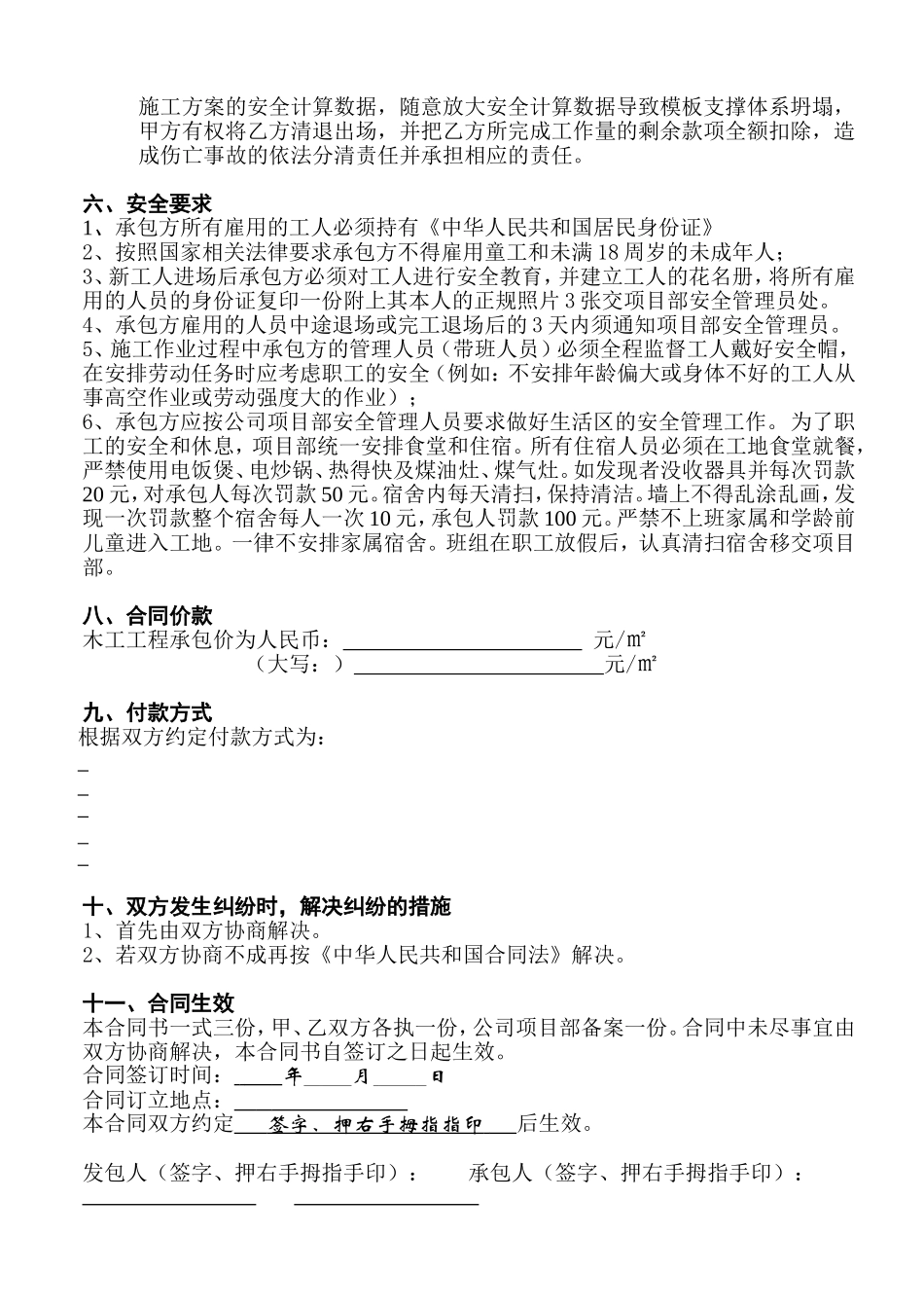 班组承包协议书(适合所有的班组)_第2页