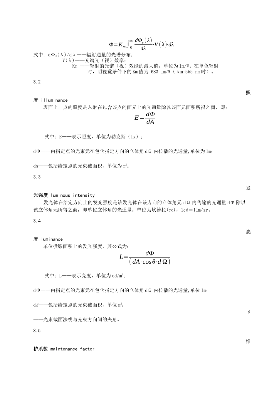 《中小学教室照明设计规范》_第2页