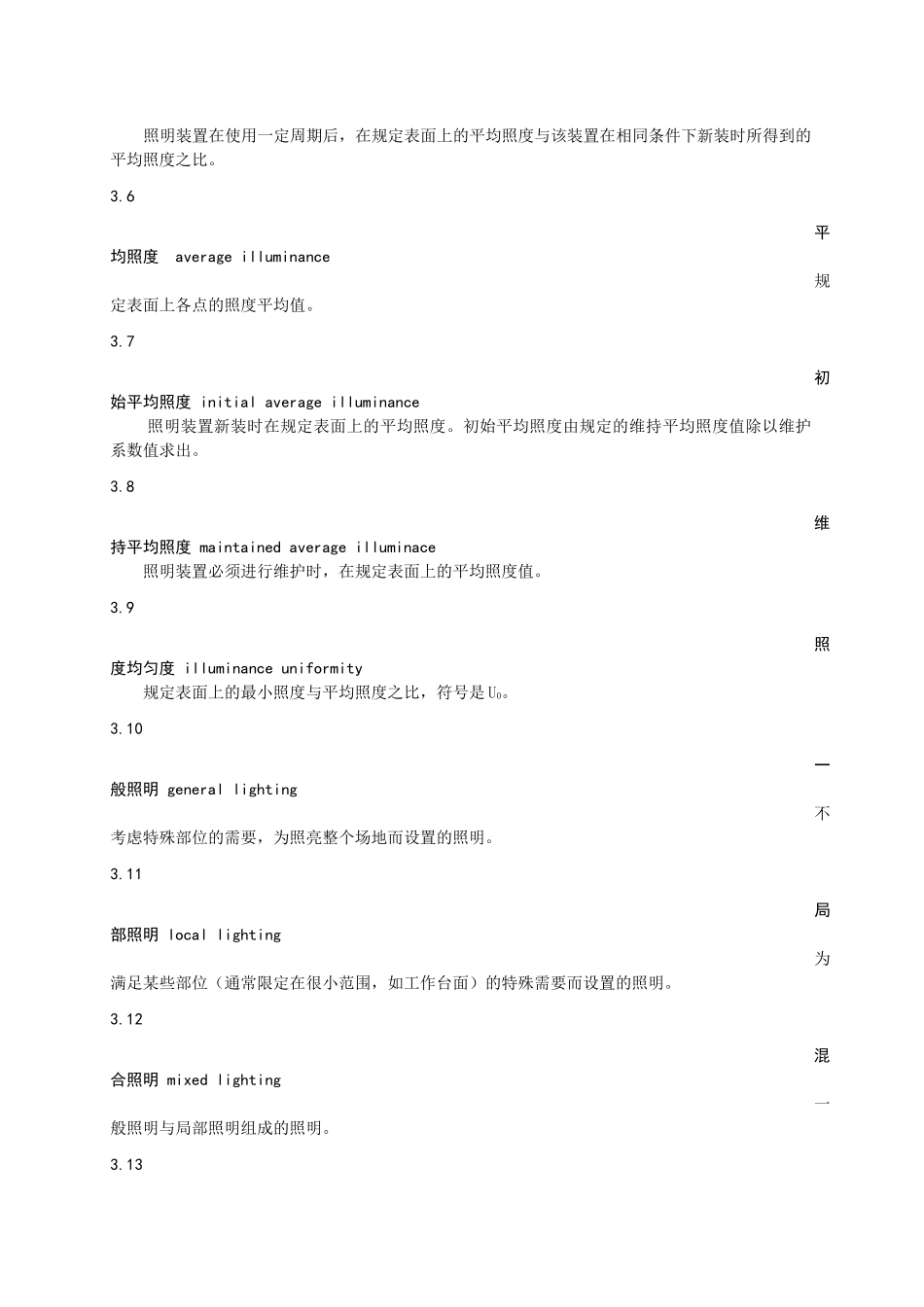 《中小学教室照明设计规范》_第3页
