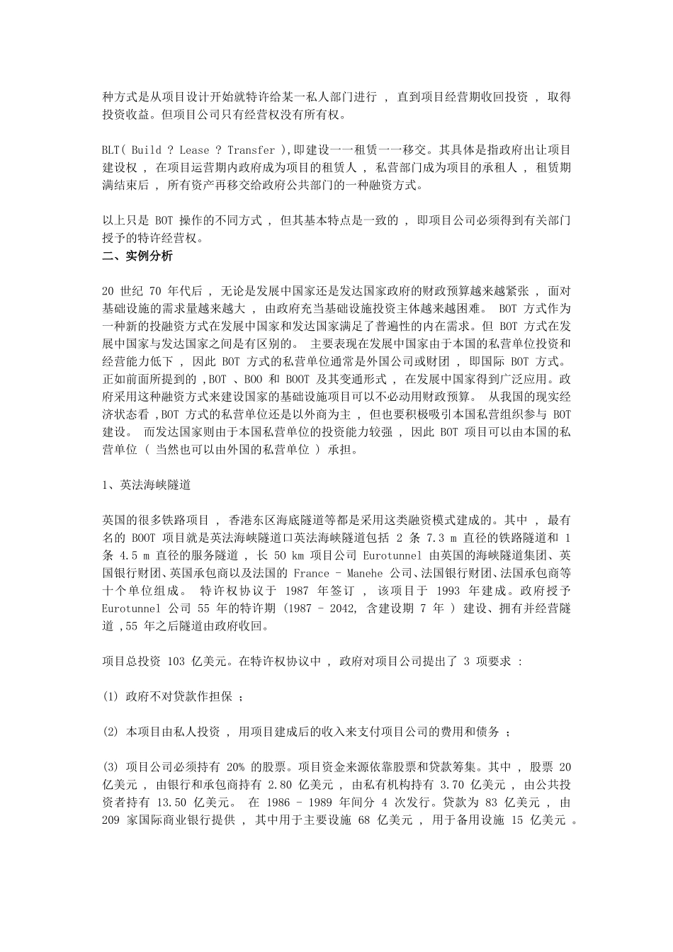 BOT、BOO和BOOT模式及其主要形式比较研究_第3页