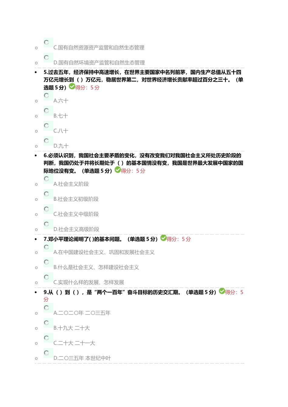 2018广西专业技术人员继续教育公需科目《学习“十九大”精神》考试七套题答案_第2页