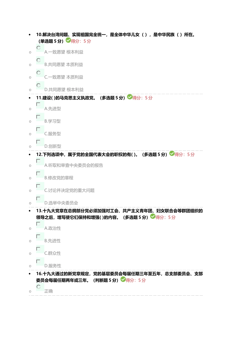 2018广西专业技术人员继续教育公需科目《学习“十九大”精神》考试七套题答案_第3页