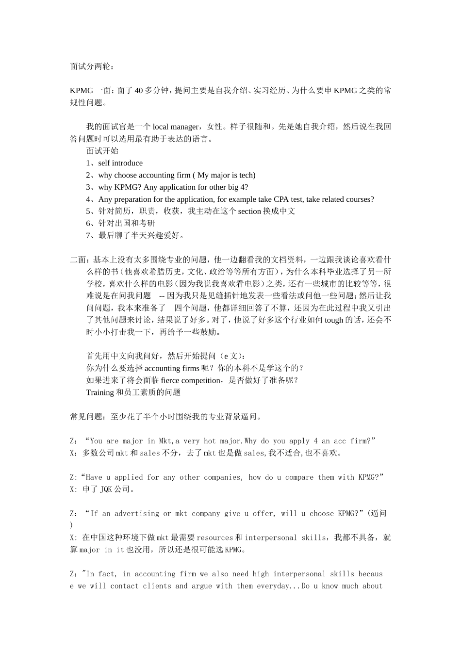 KPMG面试过程——整理稿_第1页