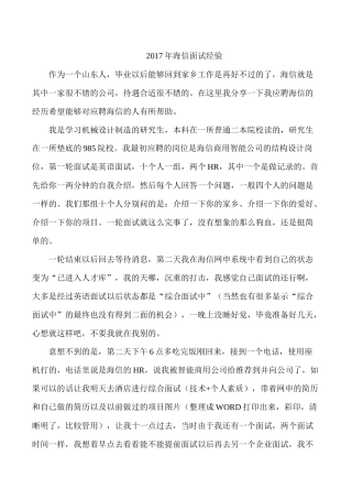 2017年海信面试经验
