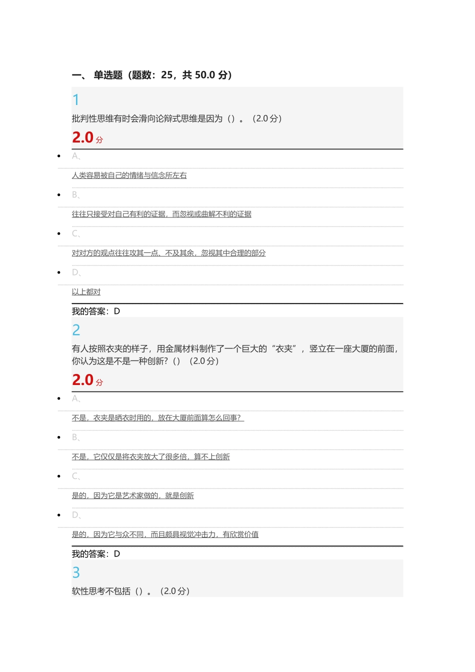 2017最新尔雅创新思维训练期末考试题及答案_第1页