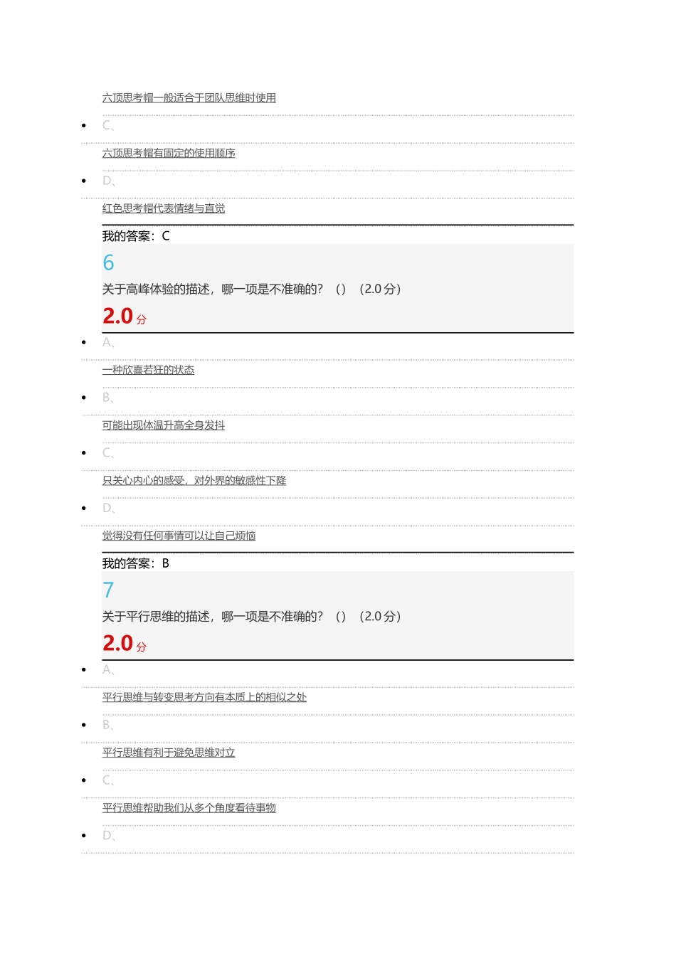 2017最新尔雅创新思维训练期末考试题及答案_第3页