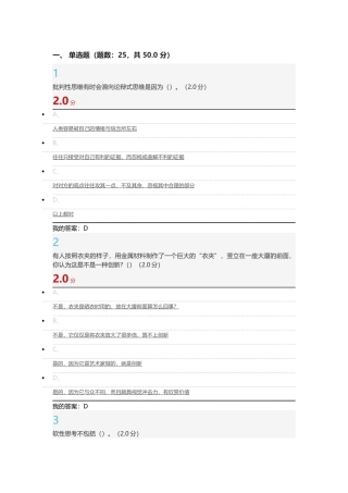 2017最新尔雅创新思维训练期末考试题及答案
