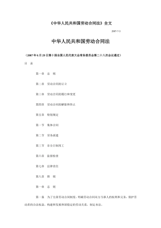 《中华人民共和国劳动合同法》全文