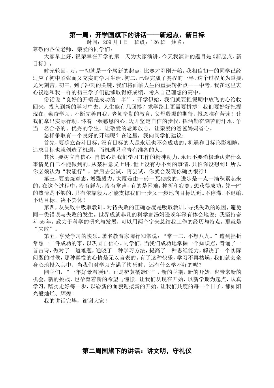 2016年秋季国旗下讲话安排表及内容_第2页