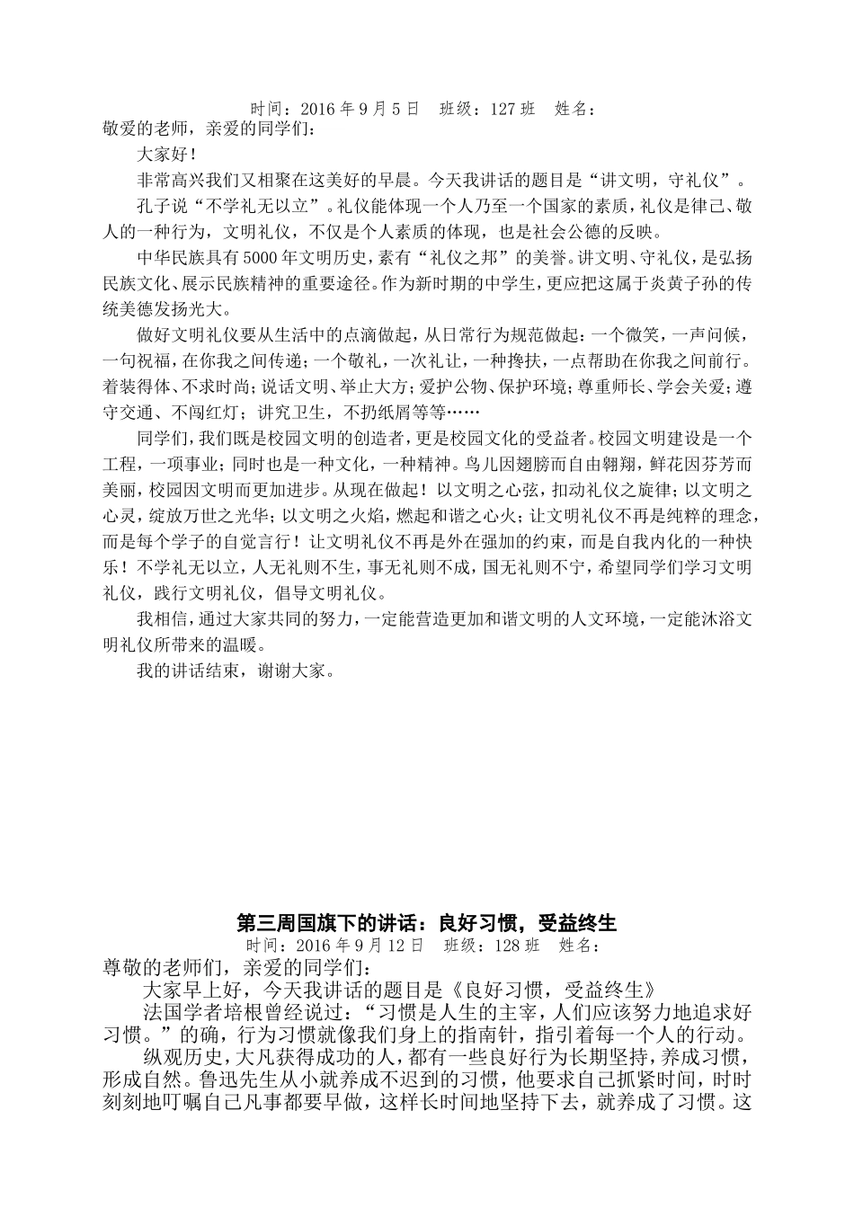 2016年秋季国旗下讲话安排表及内容_第3页