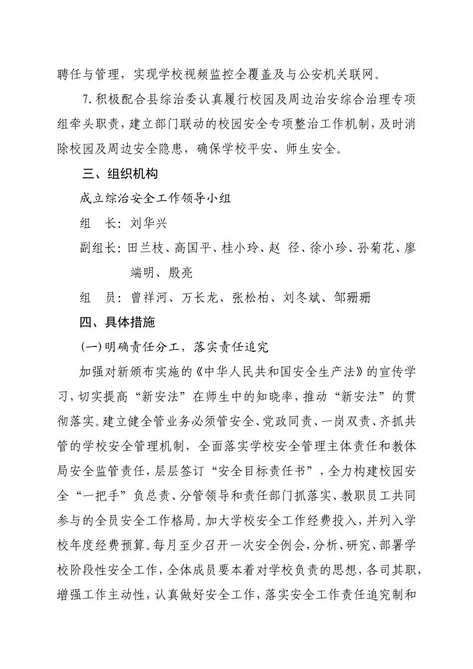 2017年度学校安全工作计划_第2页