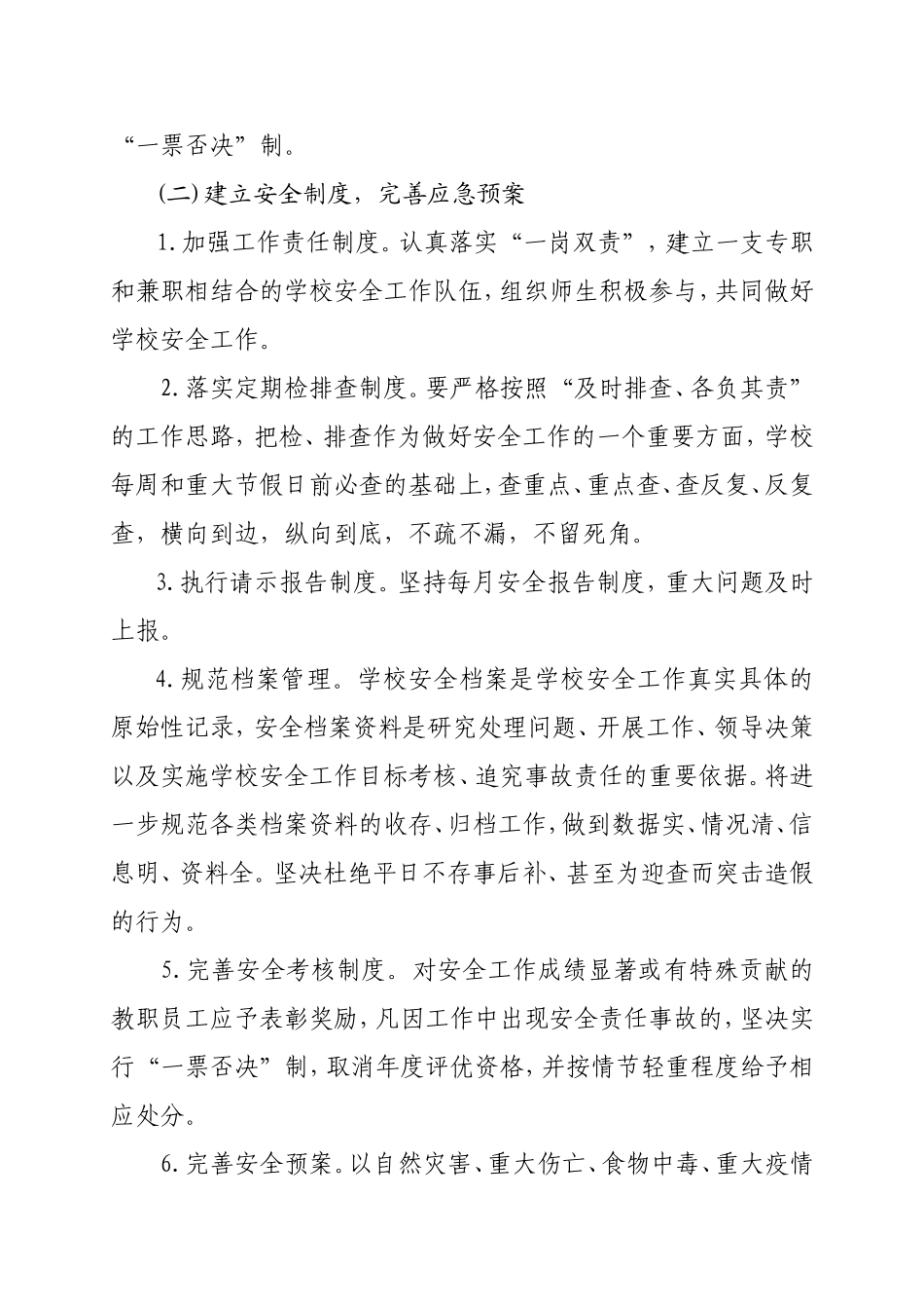 2017年度学校安全工作计划_第3页