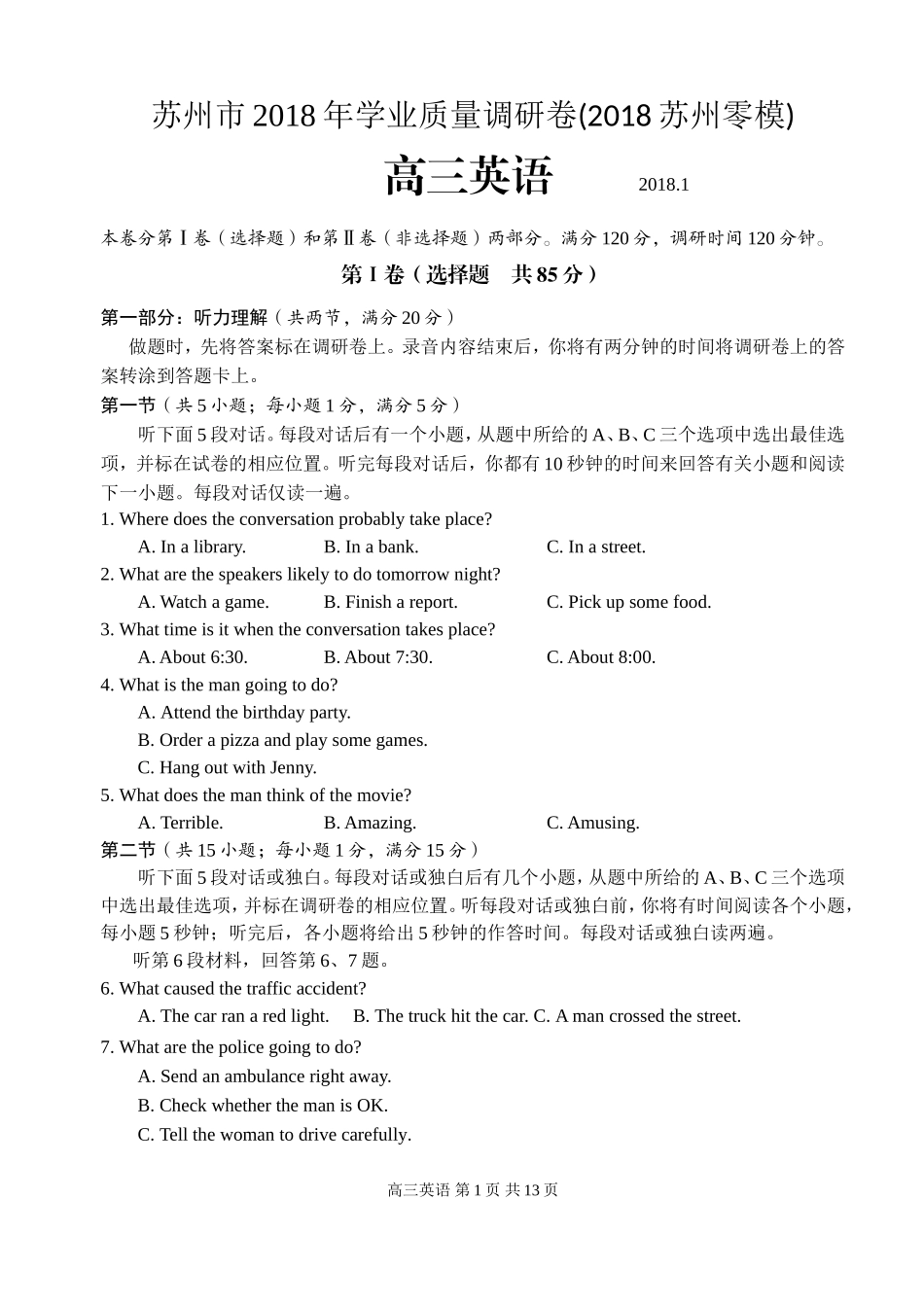 2018苏州市高三1月调研考试英语_第1页