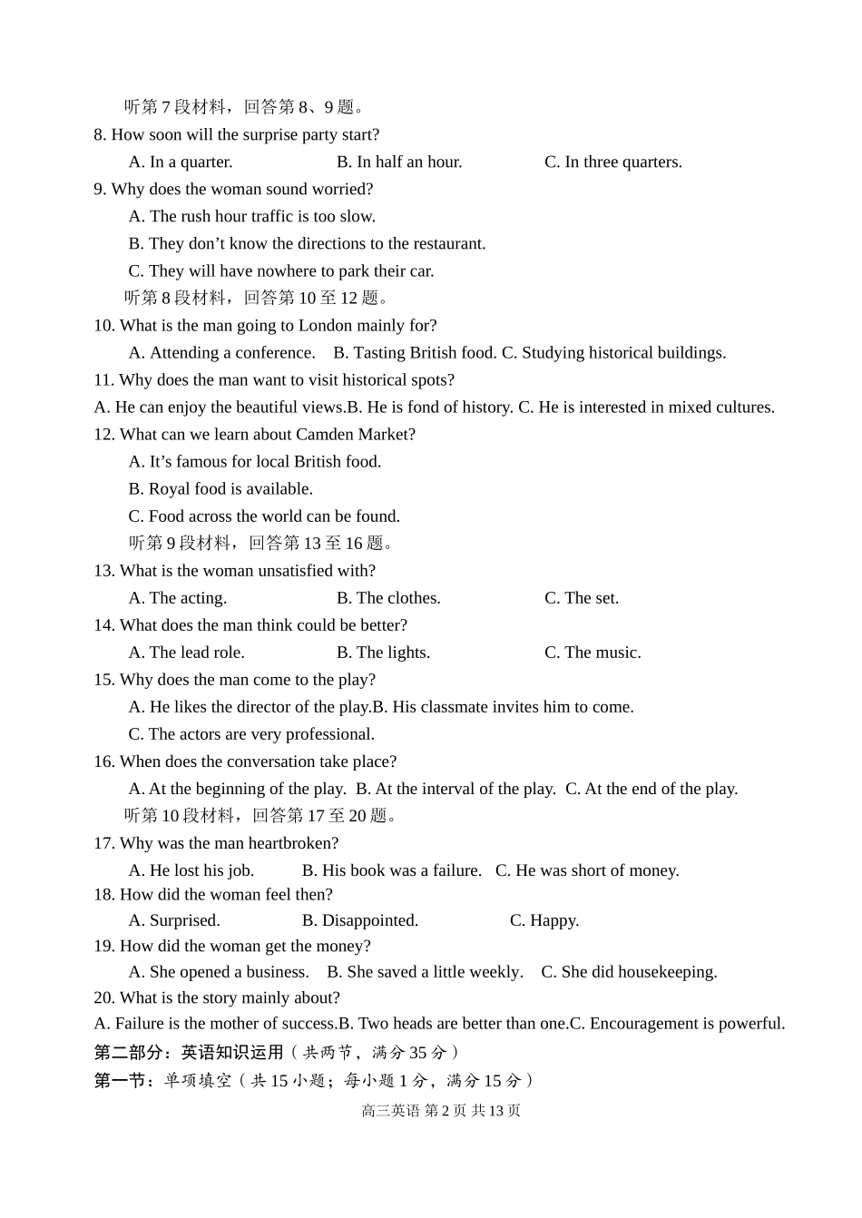 2018苏州市高三1月调研考试英语_第2页