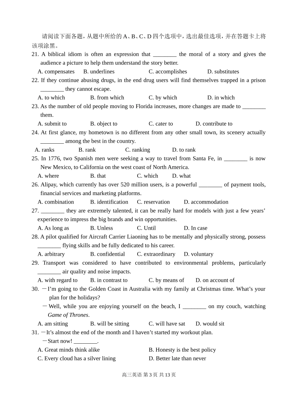 2018苏州市高三1月调研考试英语_第3页